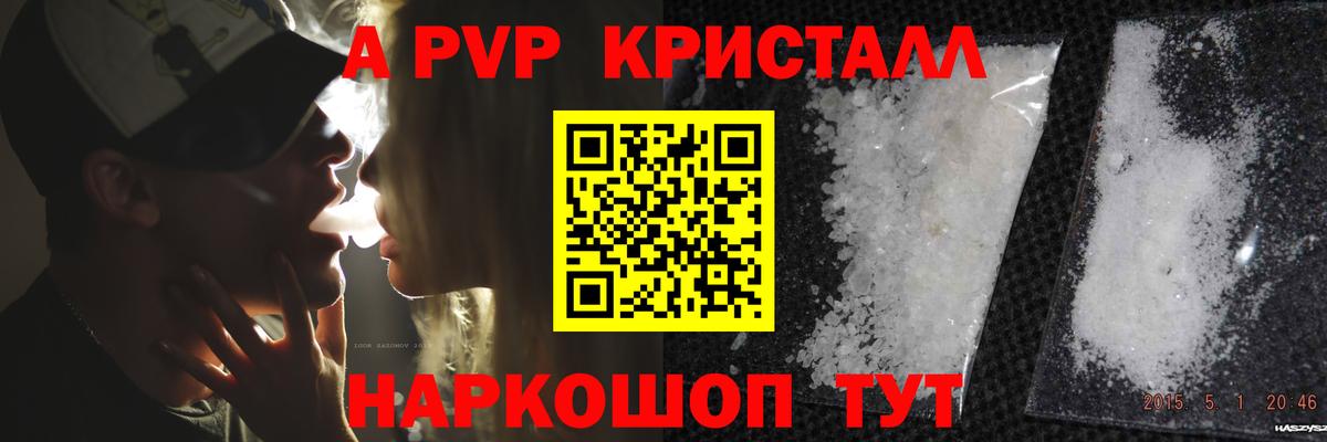 Alpha-PVP Соль Вязники