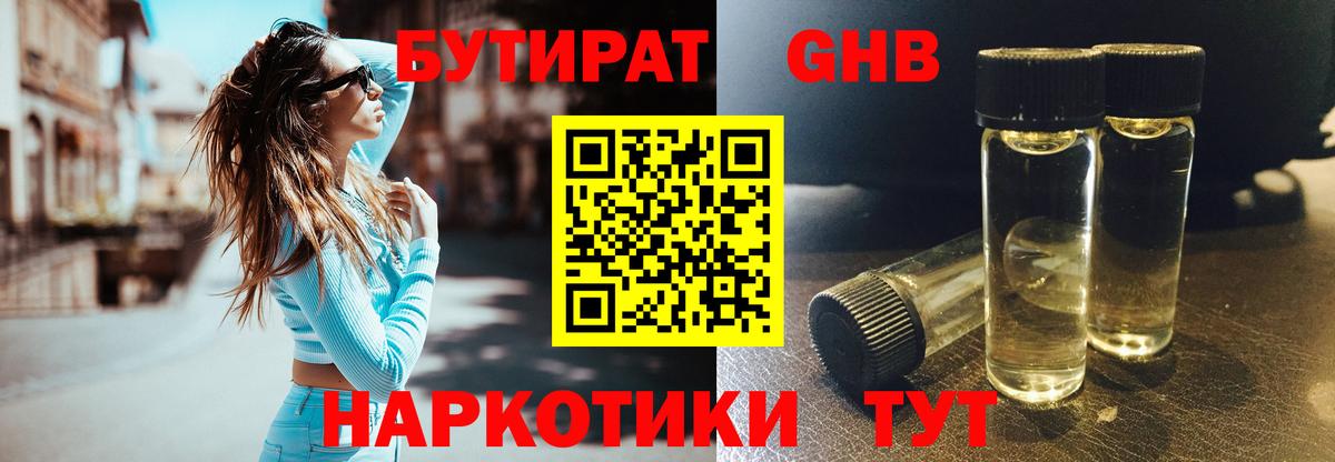 БУТИРАТ  Вход с VPN  Вязники  БУТИРАТ GHB 