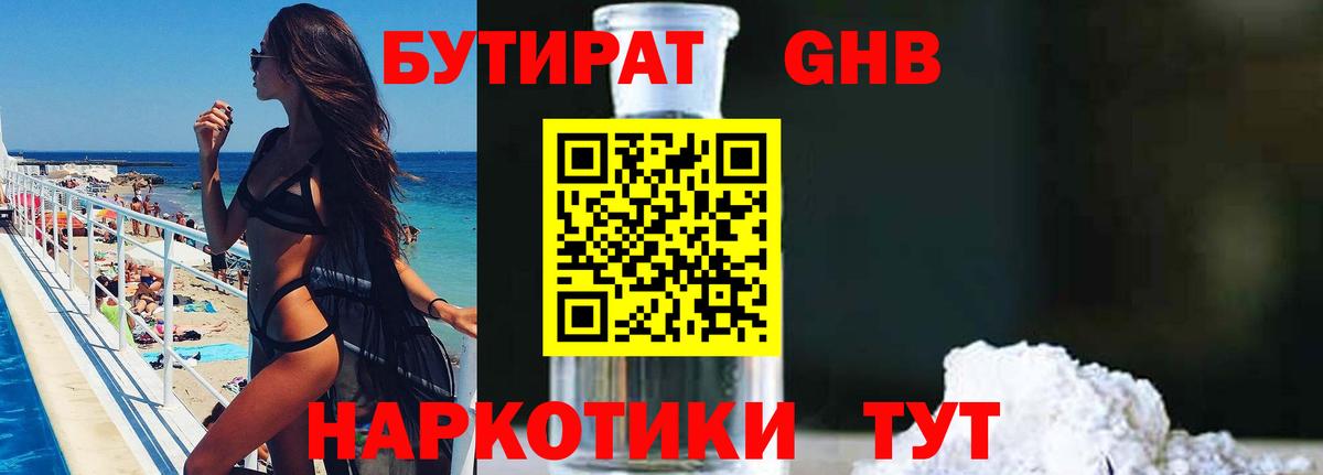 БУТИРАТ 1.4BDO Вязники