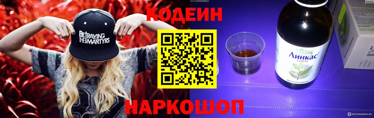 Кодеиновый сироп Lean напиток Lean (лин) Вязники