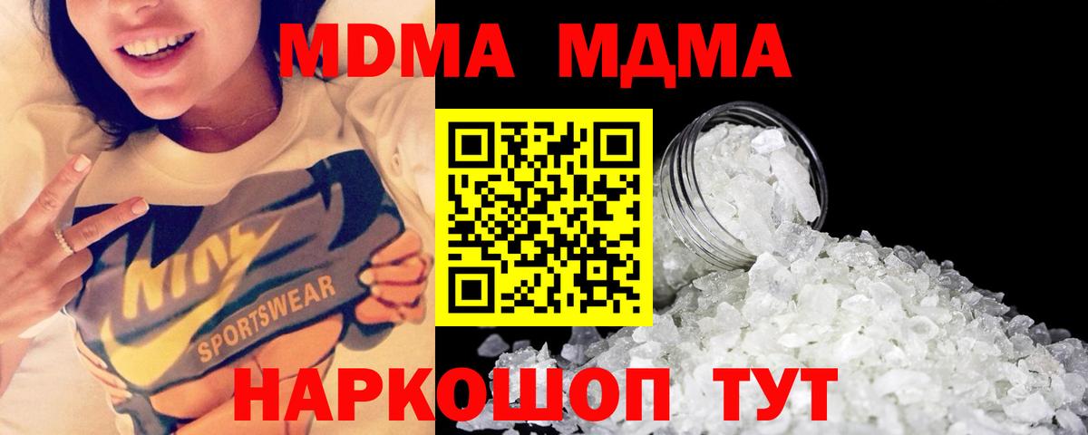 MDMA кристаллы Вязники